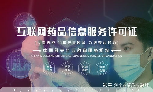 互联网药品信息服务许可证 定义与办理全流程详解