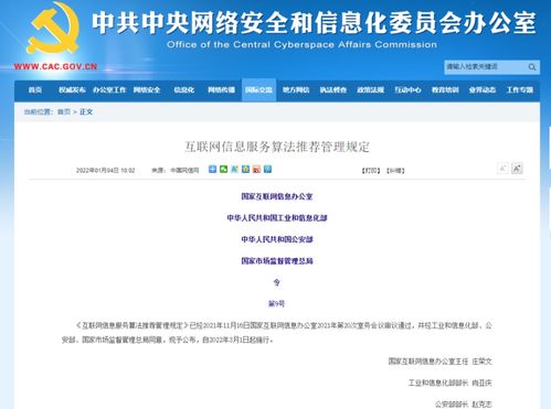 算法推荐管理新规 五大新增条款与三大变革解析